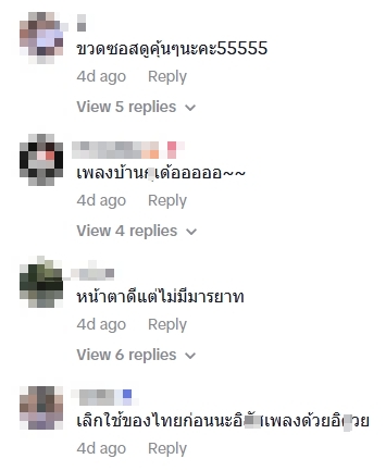 คอมเมนต์ชาวเน็ต-3