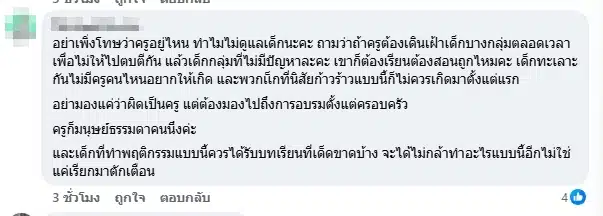 คอมเมนต์ชาวเน็ต-3