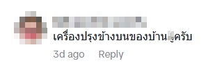 คอมเมนต์ชาวเน็ต-4