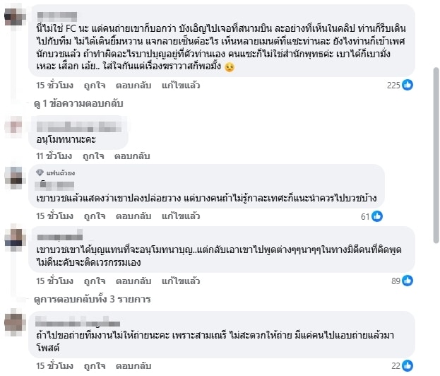 คอมเมนต์ชาวเน็ต