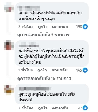 คอมเมนต์ชาวเน็ต