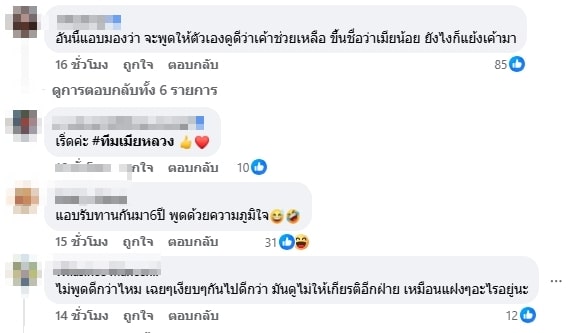คอมเมนต์ชาวเน็ต