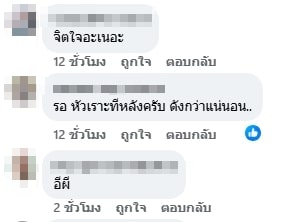 คอมเมนต์ชาวเน็ต