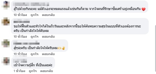 คอมเมนต์แฟนคลับ-1