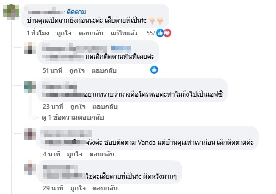 คอมเมนต์แฟนคลับ-1