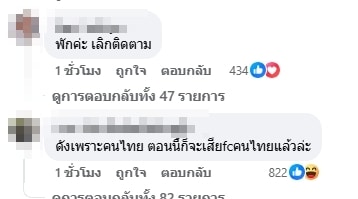 คอมเมนต์แฟนคลับ-2