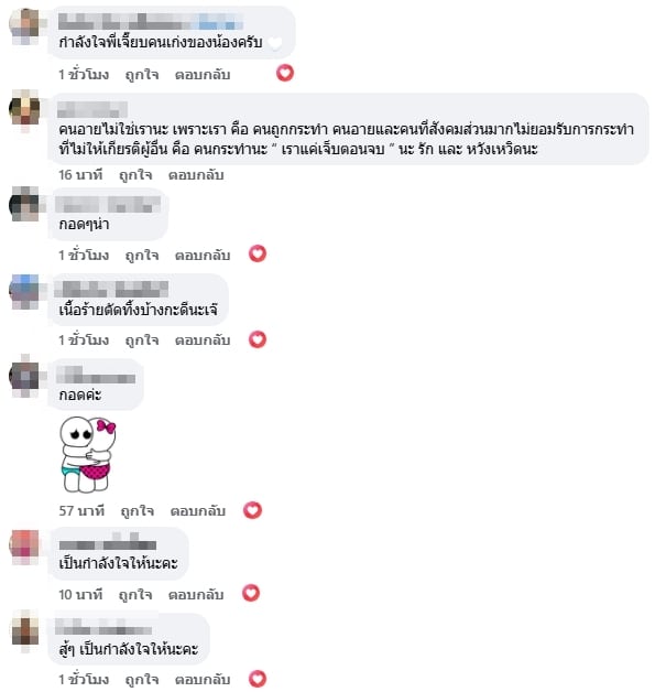 คอมเมนต์แฟนคลับ