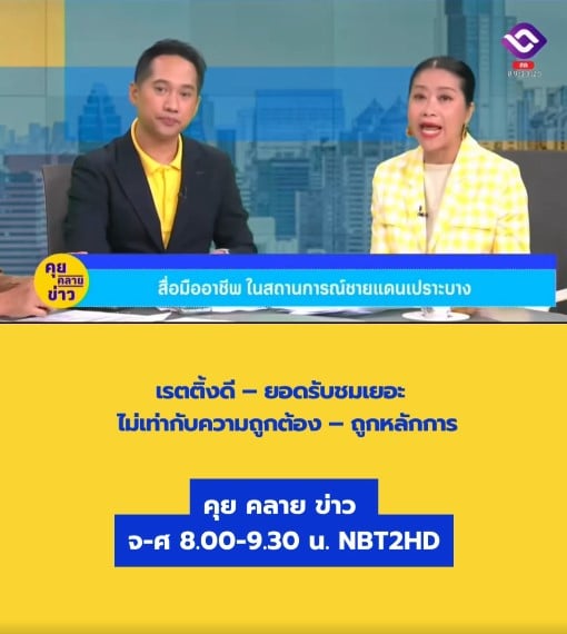 คำ ผกา ด่ารัฐบาลเพื่อไทย สื่อสารช้ามาก