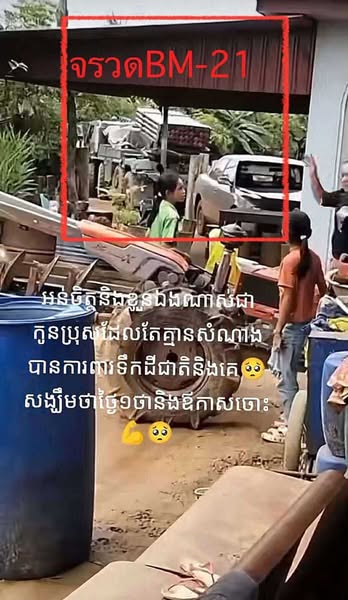 หลักฐานเขมรแอบขนจรวด bm 21 มากับประชาชน