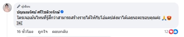 จ๊ะโอ๋ งามพริ้ง จ่อฟ้องเกรียนคีย์บอร์ด หลังอวยยศรักหวาน หนุ่ม กะลา ลั่น นี่คือขุมทรัพย์-1