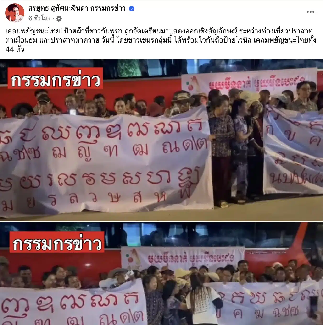 ชาวเขมรเคลมภาษาไทย