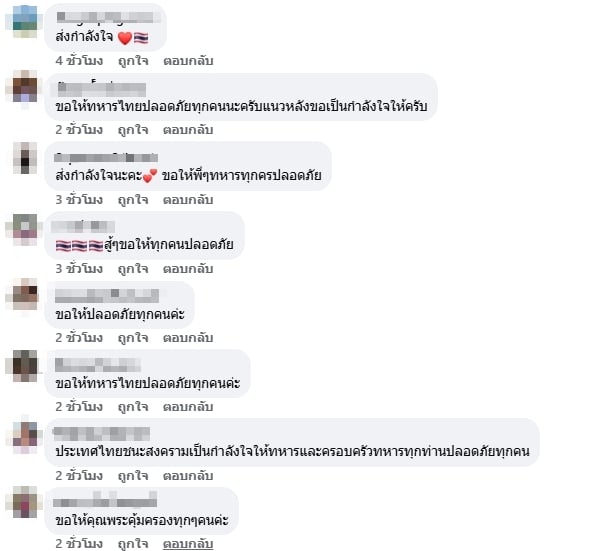 ชาวเน็ตคอมเมนต์