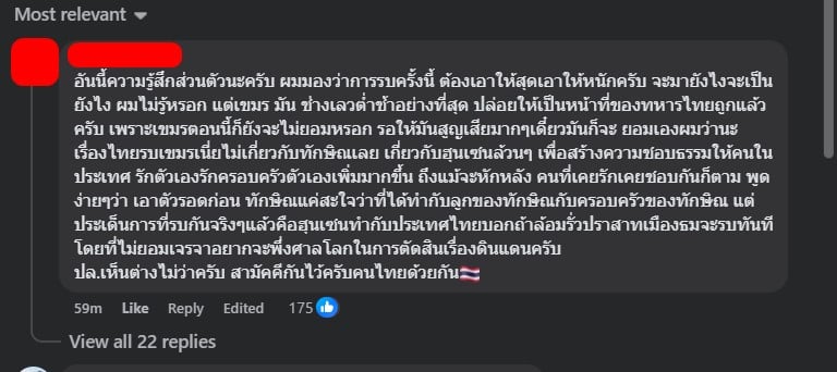 ชาวเน็ตแสดงความคิดเห็น กรณีโพสต์ของคุณทักษิณ
