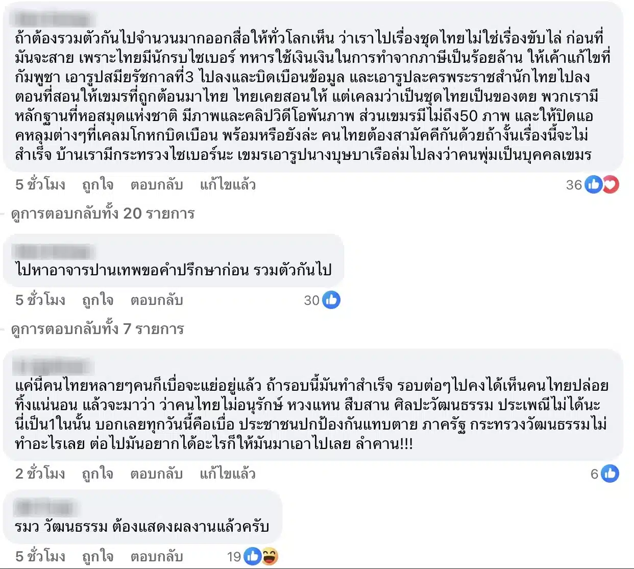 ชาวเน็ตแสดงความเห็นหลังชุดไทยเตรียมจดทะเบียนยูเนสโก้-1