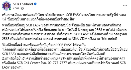 ชื่อไม่ตรง แอปฯ SCB Easy จะใช้งานไม่ได้ สอนวิธีแก้ ก่อนวันที่ 8 ก.ค.-1