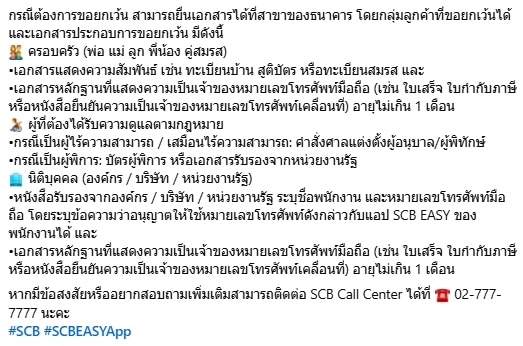 ชื่อไม่ตรง แอปฯ SCB Easy จะใช้งานไม่ได้ สอนวิธีแก้ ก่อนวันที่ 8 ก.ค.-2