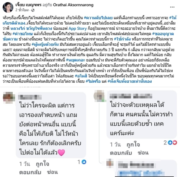 ช็อก! นักร้องสาวใต้ ถูกแฟนเอารองเท้าตบหน้า กลางวงเพื่อน แฟนๆ แห่ส่งกำลังใจ-2