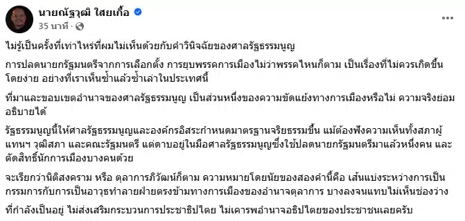 ณัฐวุฒิ โพสต์
