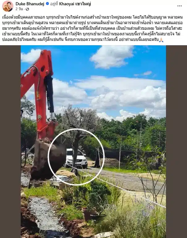 ดุ๊ก ภาณุเดช โดนคนแปลกหน้าบุกบ้าน