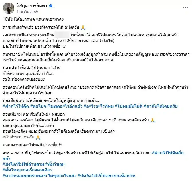 ตั้ม วิชญะ โต้ปมขายรถเต่าแพร 1.3 ล้าน