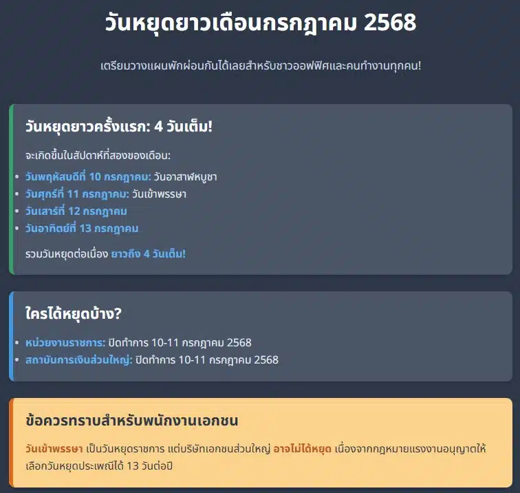 ตารางวันหยุดเดือนกรกฎาคม วันเข้าพรรษา 2568