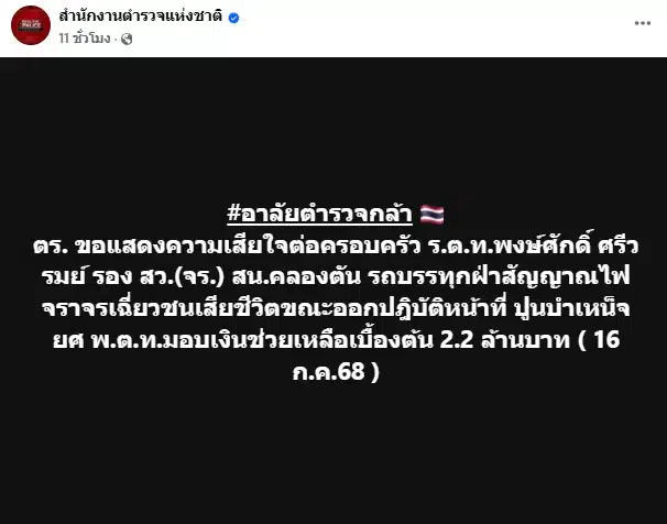 ตำรวจเสียชีวิตขณะปฏิบัติหน้าที่
