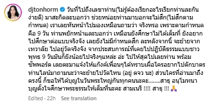 ต้นหอม แจ้งข่าว สามเณรีเจนี่ ยังไม่มีกำหนดสึก-เตรียมย้ายไปวัดต่างจังหวัด