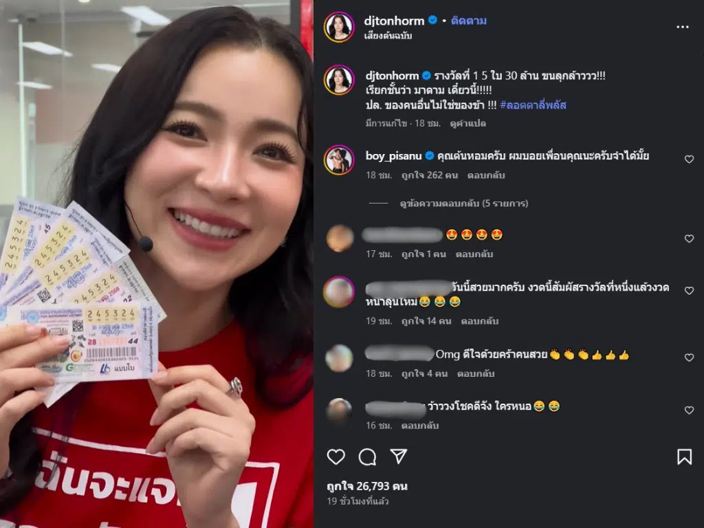 ภาพหน้าจอโพสต์โซเชียลมีเดียของต้นหอม ที่มีแคปชั่นและเฉลยเรื่องถูกหวย