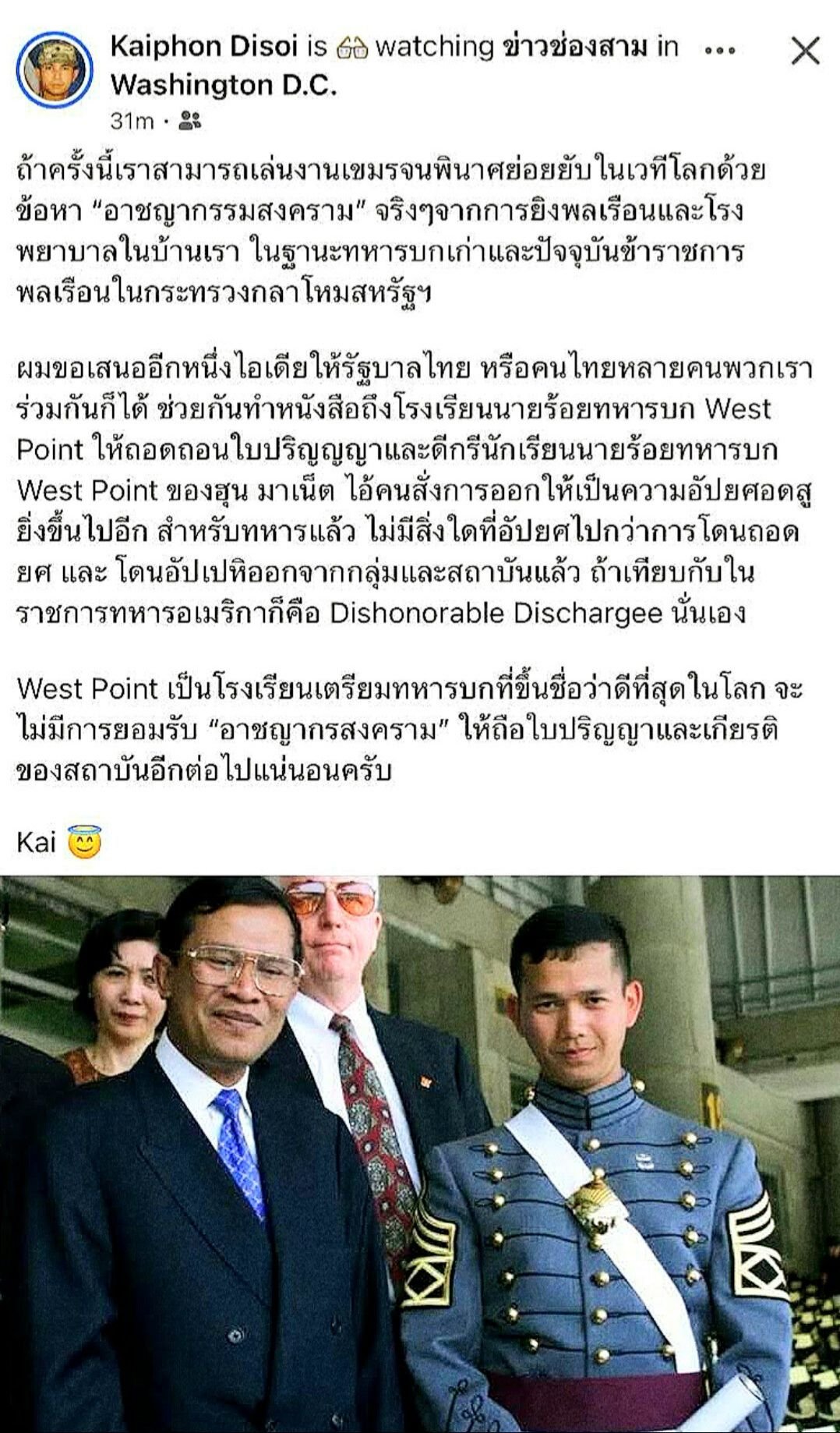 ถอดยศฮุนมาเนตเพราะ