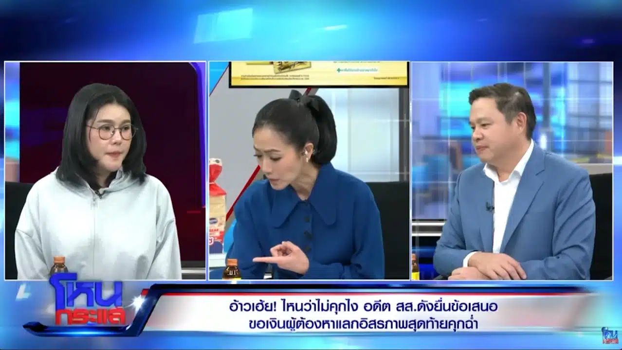 ทนายแก้วให้ความรู้เรื่องภาษีย้อนหลังสรรพากร