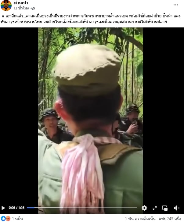 ทหารกัมพูชา ป่วนไม่เลิก พยายามล้ำแนวเขต หันอาวุธ-ชี้หน้าด่า ยั่วโมโห ทหารไทย-5