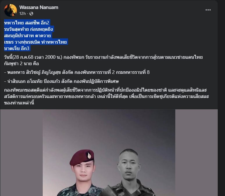 ทหารไทย สละชีพ อีก2 ราย