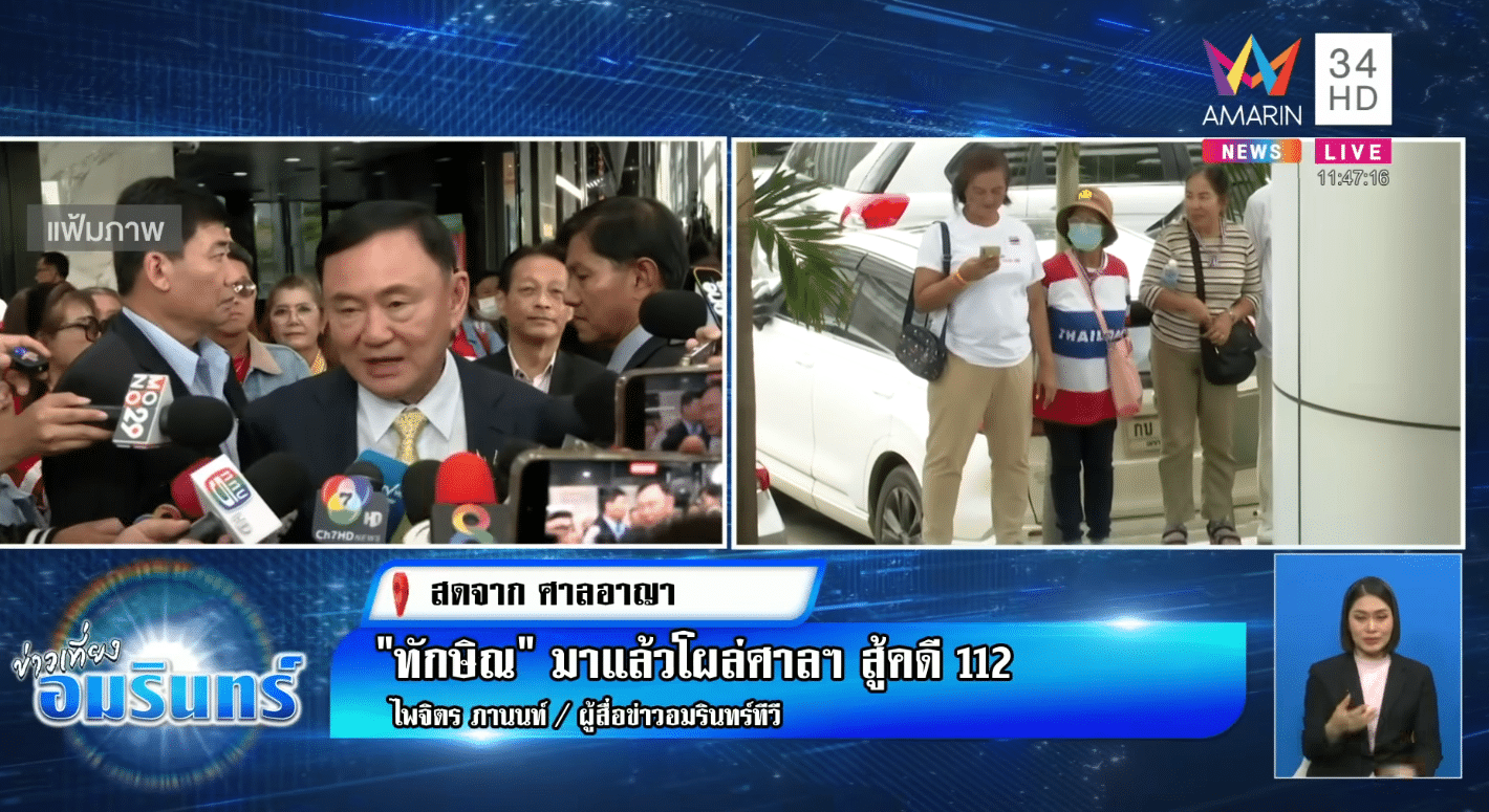 ทักษิณ คนเสื้อขาว