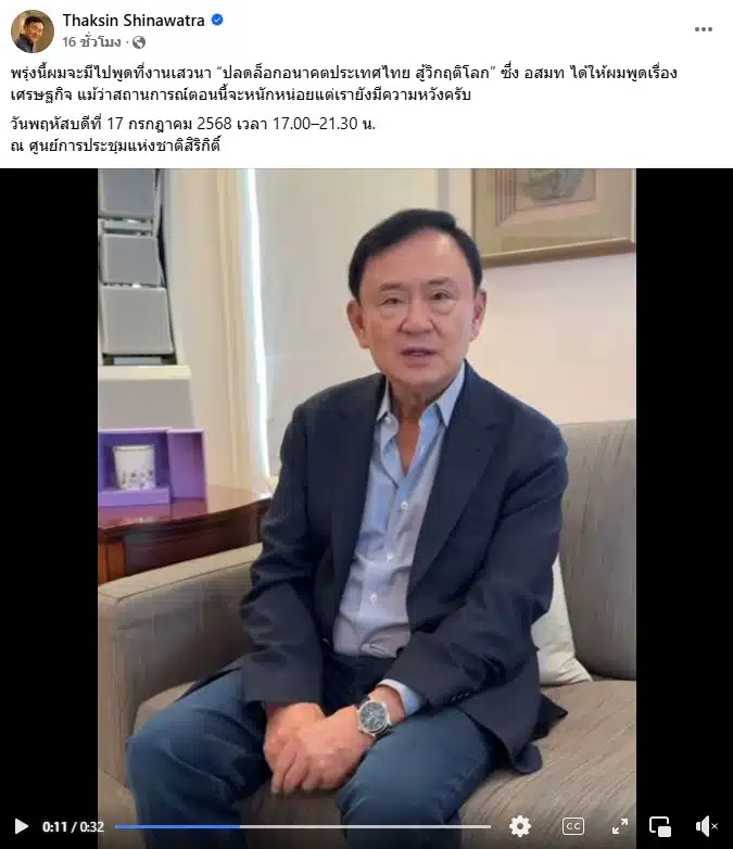 ภาพนายทักษิณ ชินวัตร อดีตนายกรัฐมนตรี กำลังพูดในคลิปวิดีโอที่โพสต์บนโซเชียลมีเดีย