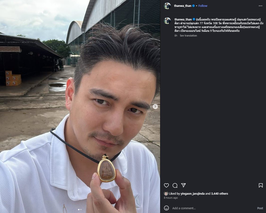 ธันวา สุริยจักร เปิดภาพเหรียญหลวงปู้ศิลา