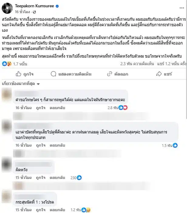 ธีร์ only monday รับผิดนอกใจแฟนจริง
