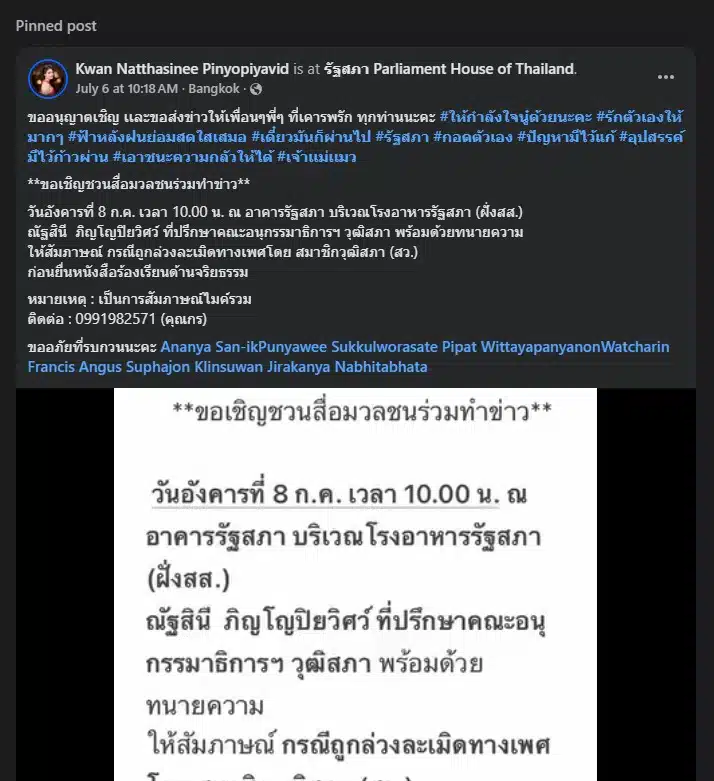 นักข่าวสาววัย 39 ปี เตรียมโพสต์แถลง กรณี โดนสว.คนดัง บังคับขืนใจอมนกเขา