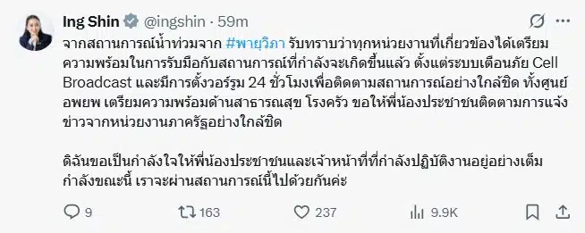 นายกอิ๊งค์จับตาสถานการณ์พายุวิภาเข้าไทย