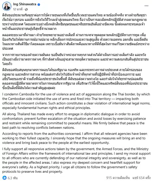 นายกแพรทองธารประมาณการกระทำกัมพูชา