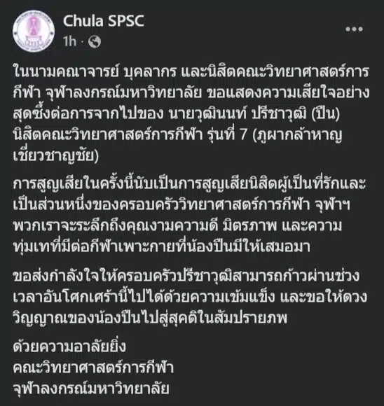 นายวุฒินนท์ ปรีชาวุฒิ (ปืน) หนึ่งในผู้ก่อตั้งเว็บไซต์ Planforfit.com เสียชีวิตแล้วอย่างสงบ