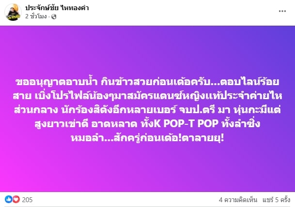 นายห้างประจักษ์ชัย รับสมัคร แดนเซอร์หญิง รายได้ครึ่งแสน แค่ตรงเงื่อนไข-1