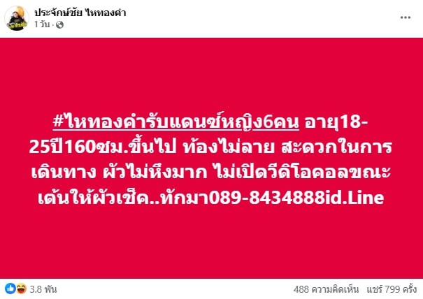 นายห้างประจักษ์ชัย รับสมัคร แดนเซอร์หญิง รายได้ครึ่งแสน แค่ตรงเงื่อนไข-2