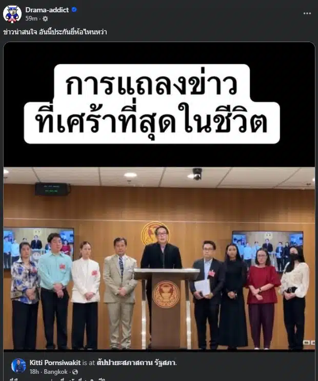 นี่คือการแถลงข่าวที่เศร้าที่สุดในชีวิตผม