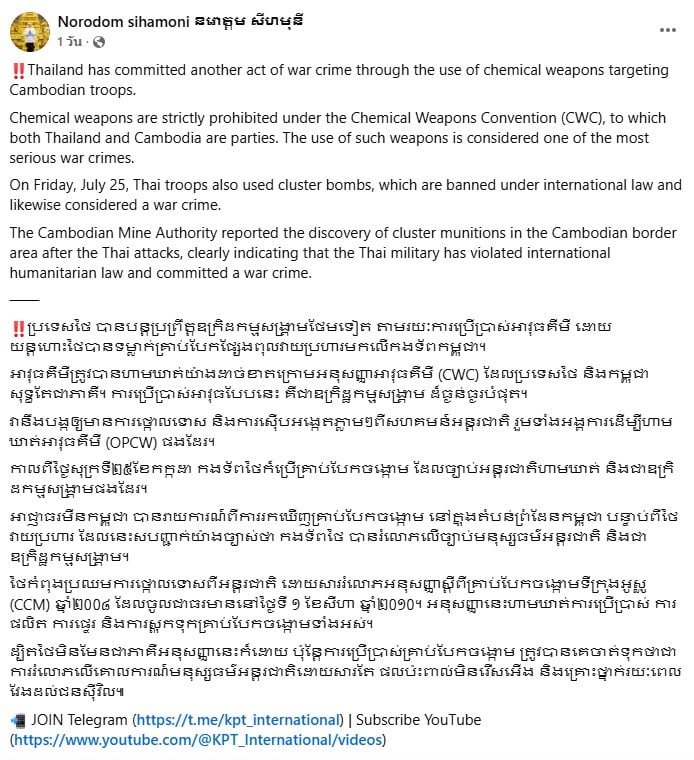 ข้อความโพสต์จากกษัตริย์นโรดม สีหมุนี ที่กล่าวหาประเทศไทย