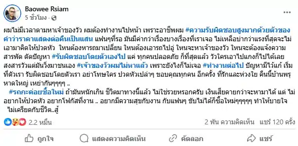 บ่าววี ลั่น เดินหน้าทำตามต่อไป