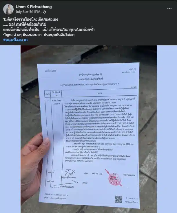 ประวัติ อั้ม พิชญ์สุธางค์ ช่างแต่งหน้า