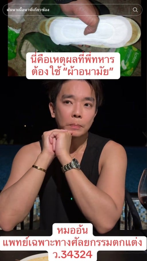 ประโยชน์ของผ้าอนามัยในสมรภูมิรบ
