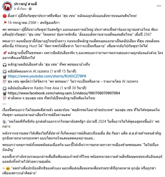 ภาพโพสต์ของเพจ ปราชญ์ สามสี