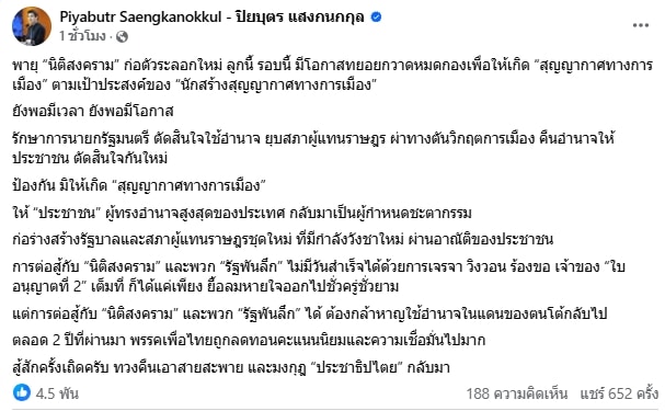 ปิยบุตร จี้ รักษาการนายกฯ ตัดสินยุบสภาฯ คืนอำนาจ-ประชาธิปไตยให้ประชาชน