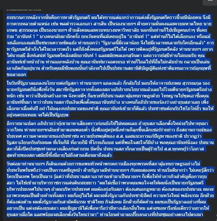 ปิยบุตร วิเคราะห์ ไทยเคยมีนายกฯ เพื่อยุบสภา